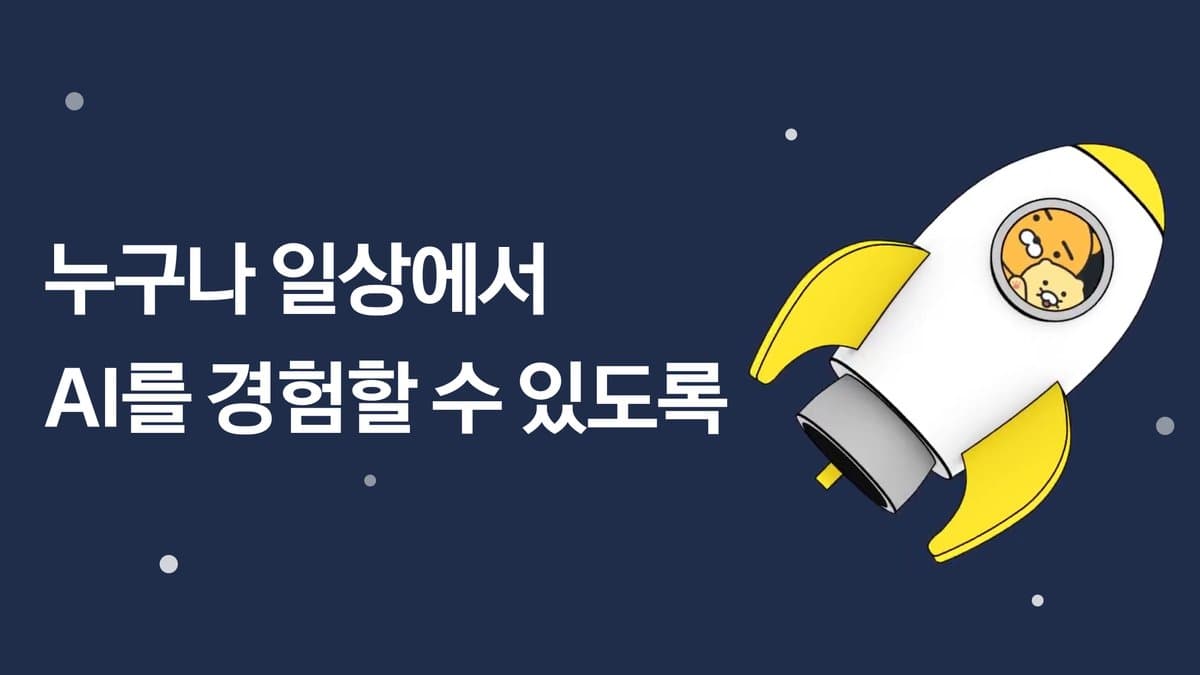 역대 최대 실적 낸 날, 카카오가 한 선언은 'AI 데이터센터 안 짓는다'였어