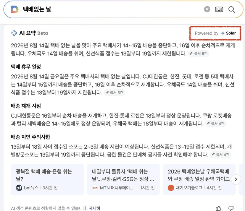 A Korean Model Now Writes 100% of Daum's Search Summaries